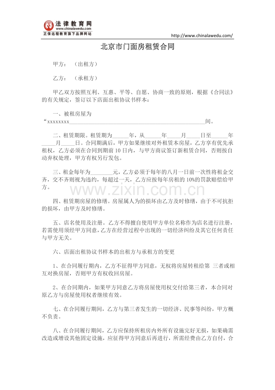 北京市门面房租赁合同.doc_第1页