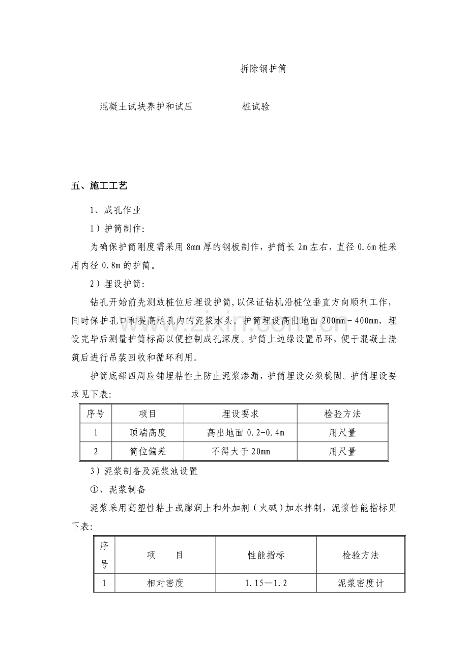 钻孔灌注桩作业指导书.doc_第3页