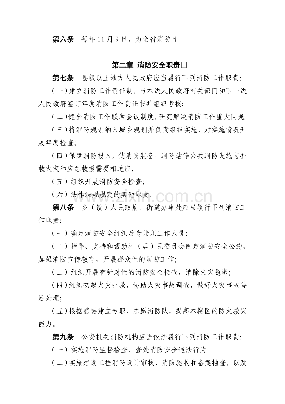 福建省消防条例(2013年3月1日施行).doc_第2页