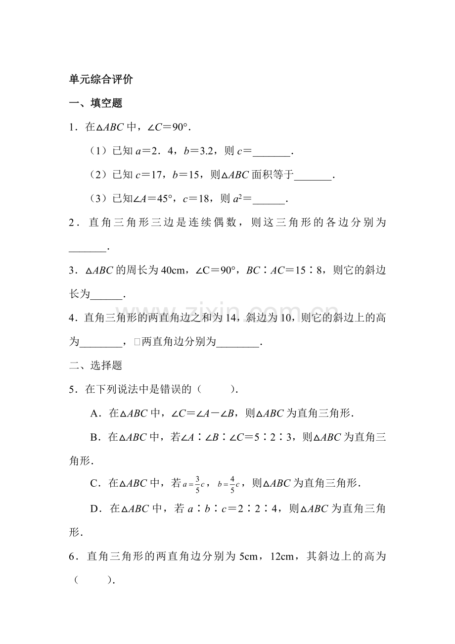 八年级数学上册单元综合测评检测6.doc_第1页