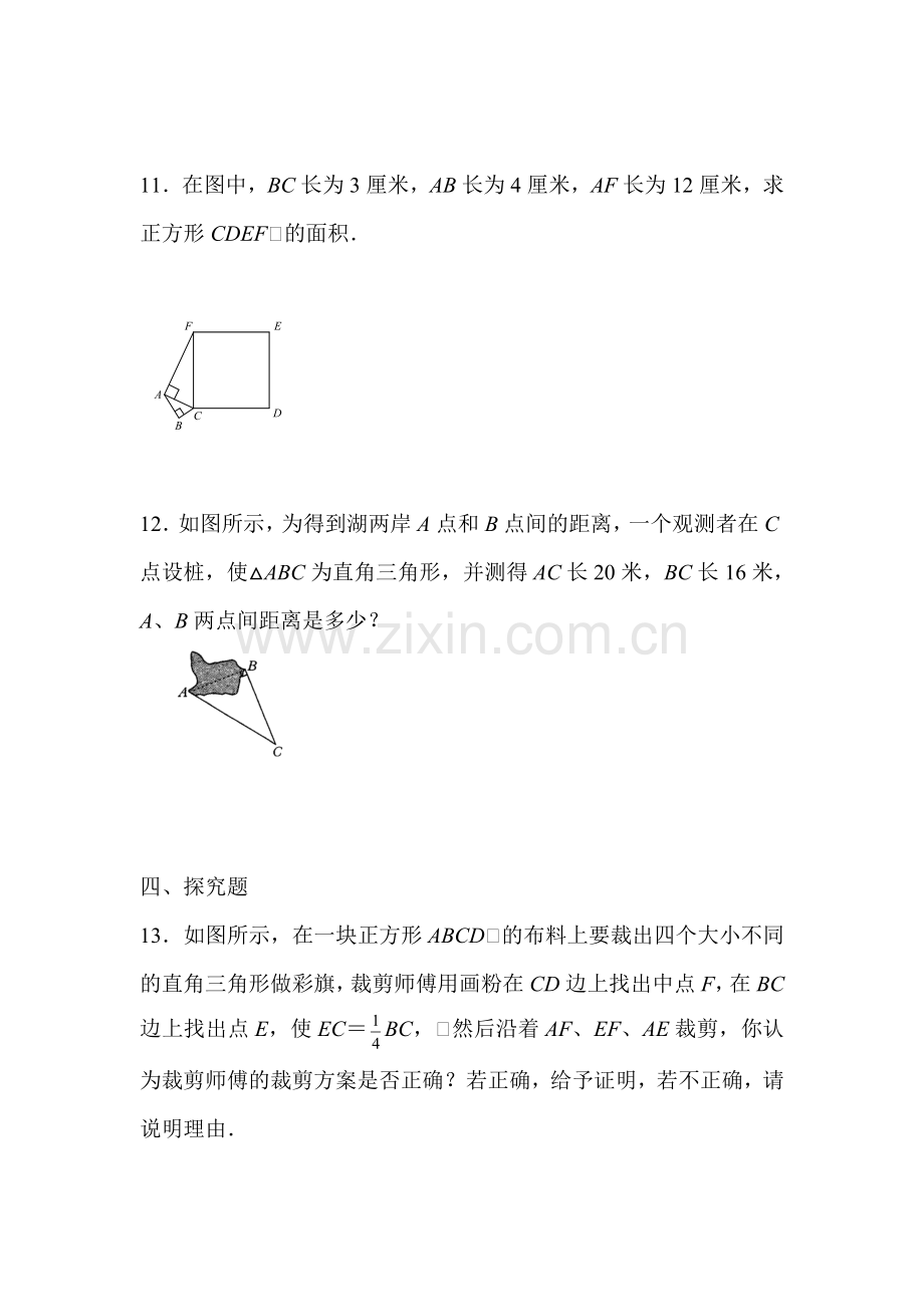 八年级数学上册单元综合测评检测6.doc_第3页