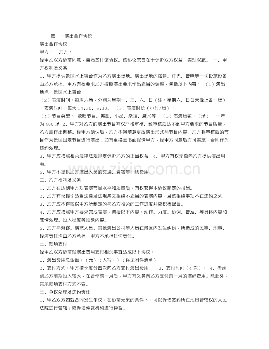 演出合作协议书.doc_第1页