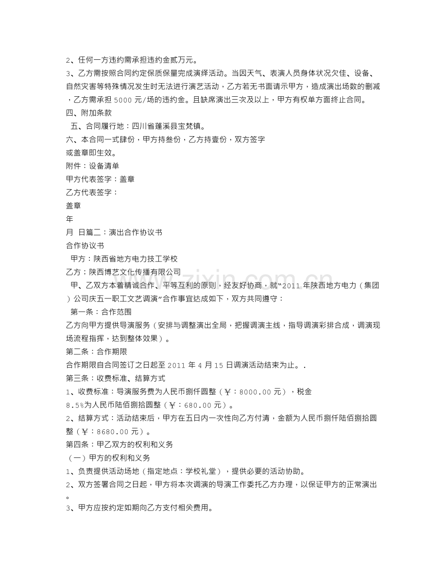 演出合作协议书.doc_第2页