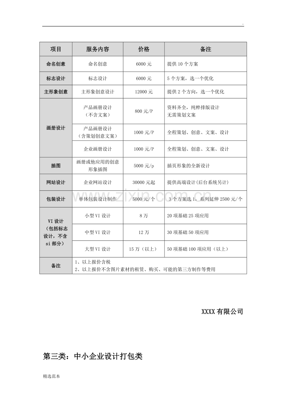 广告公司对外常规报价单.doc_第2页