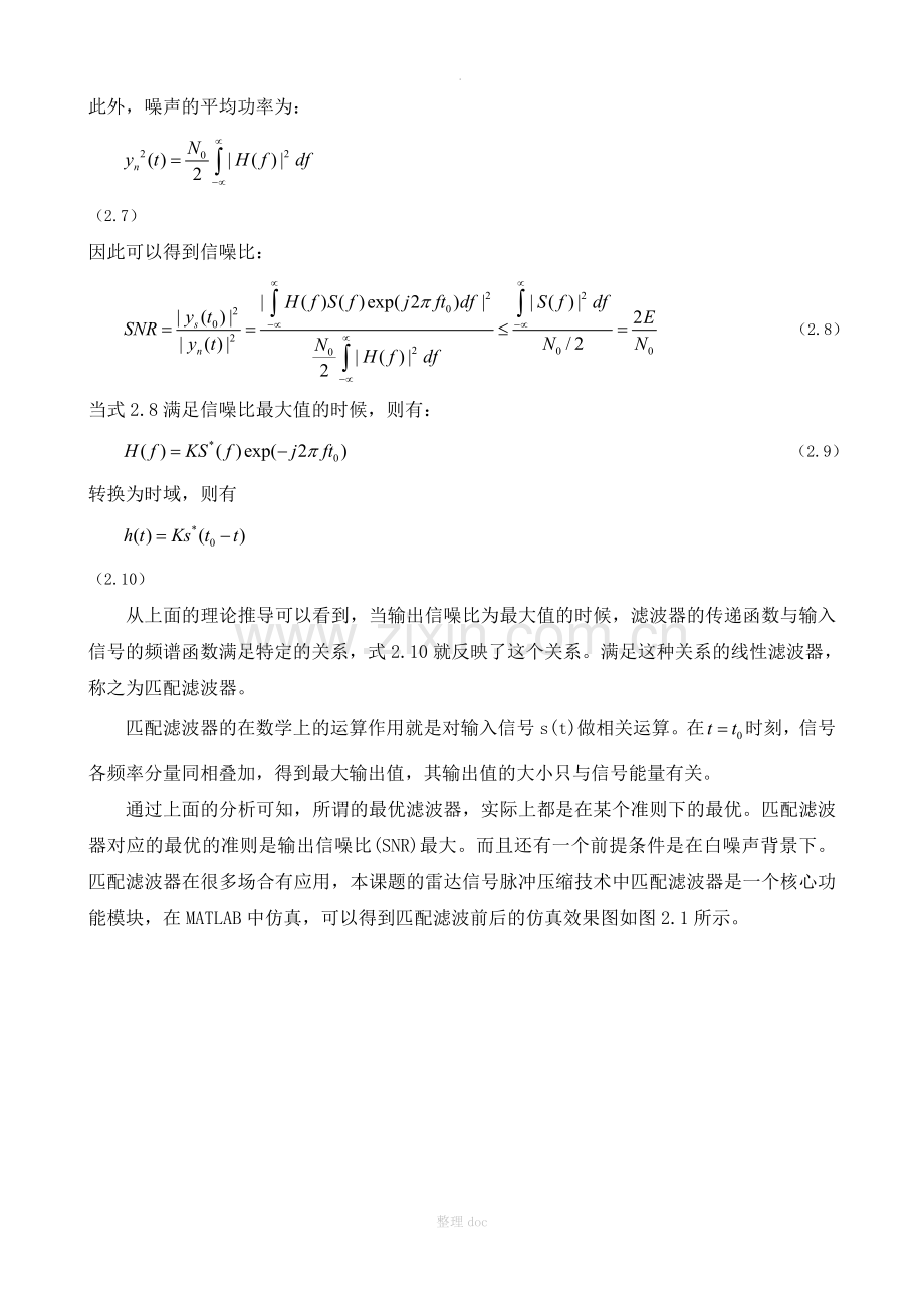 雷达脉冲压缩信号基本理论.doc_第2页