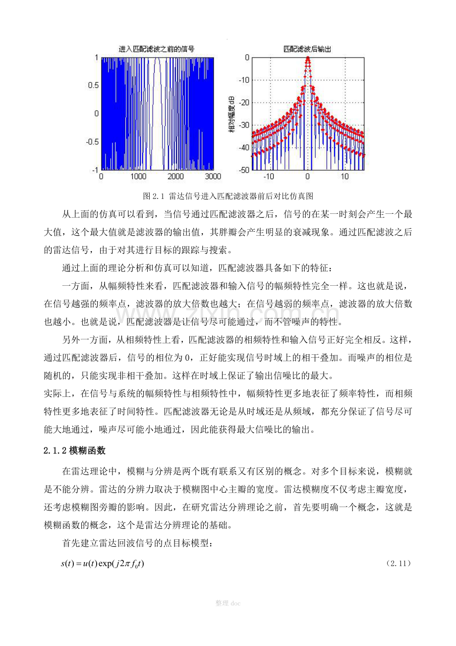 雷达脉冲压缩信号基本理论.doc_第3页