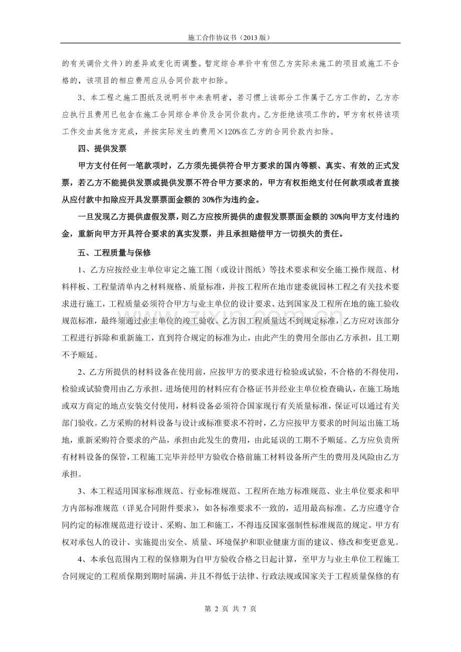 施工合作协议书(通用条款).doc_第2页