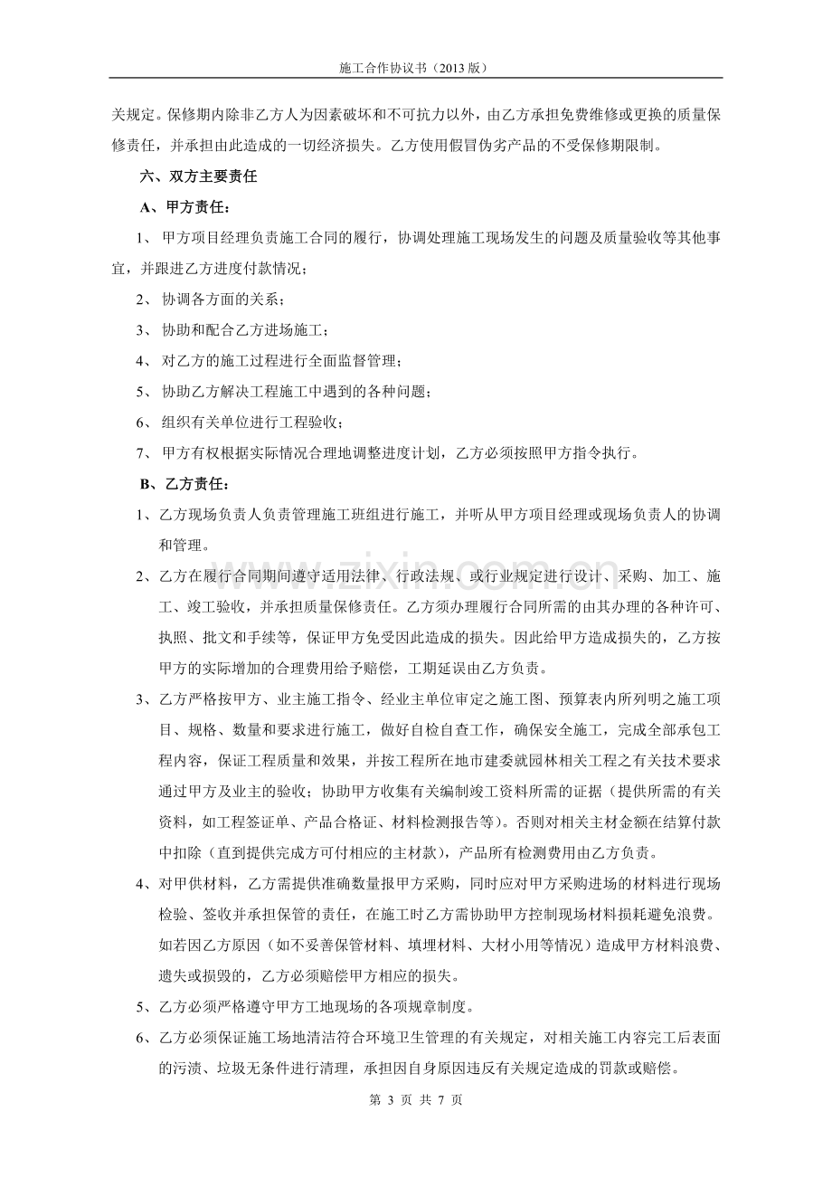 施工合作协议书(通用条款).doc_第3页