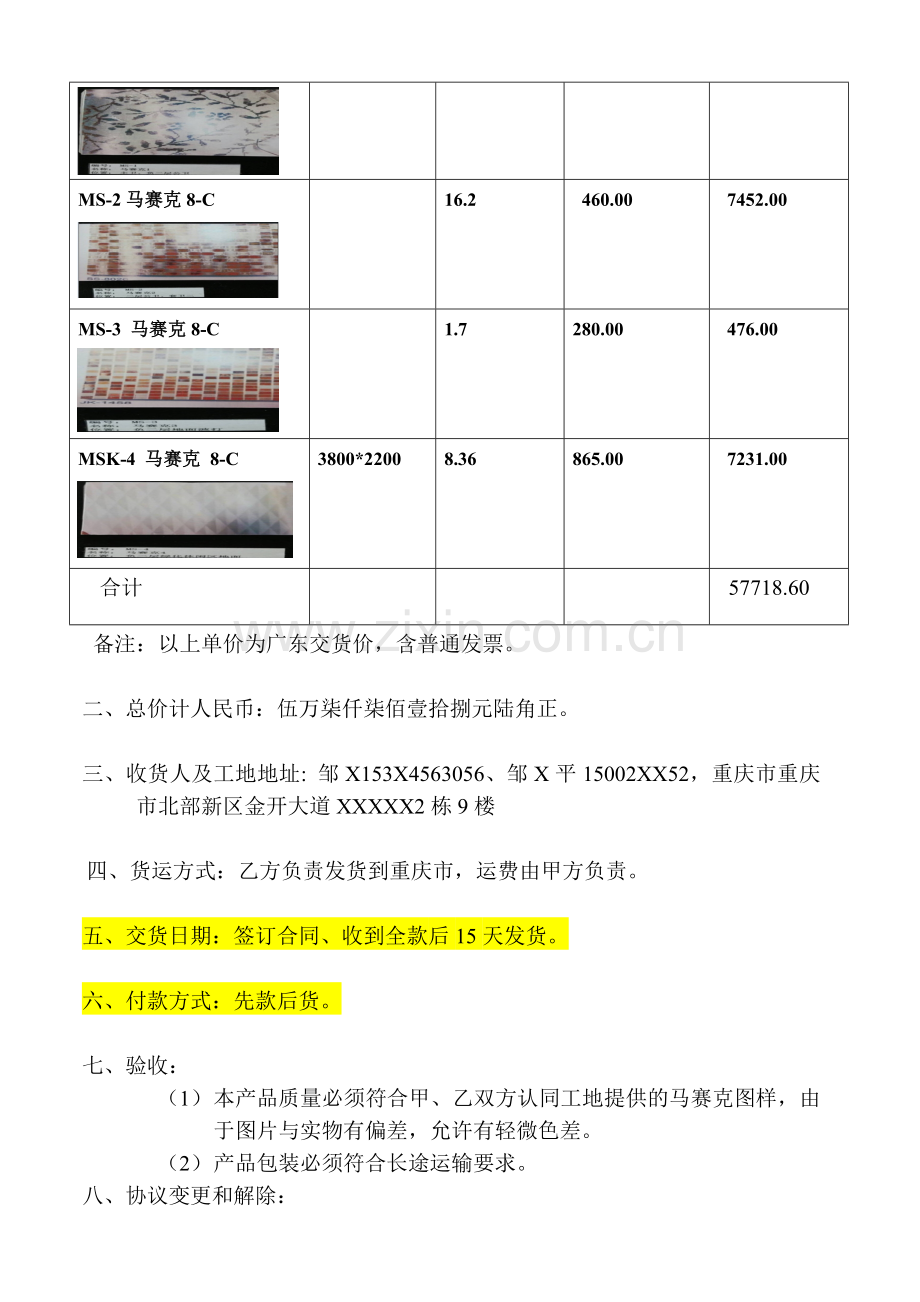 马赛克销售协议-2014.2.27.doc_第2页