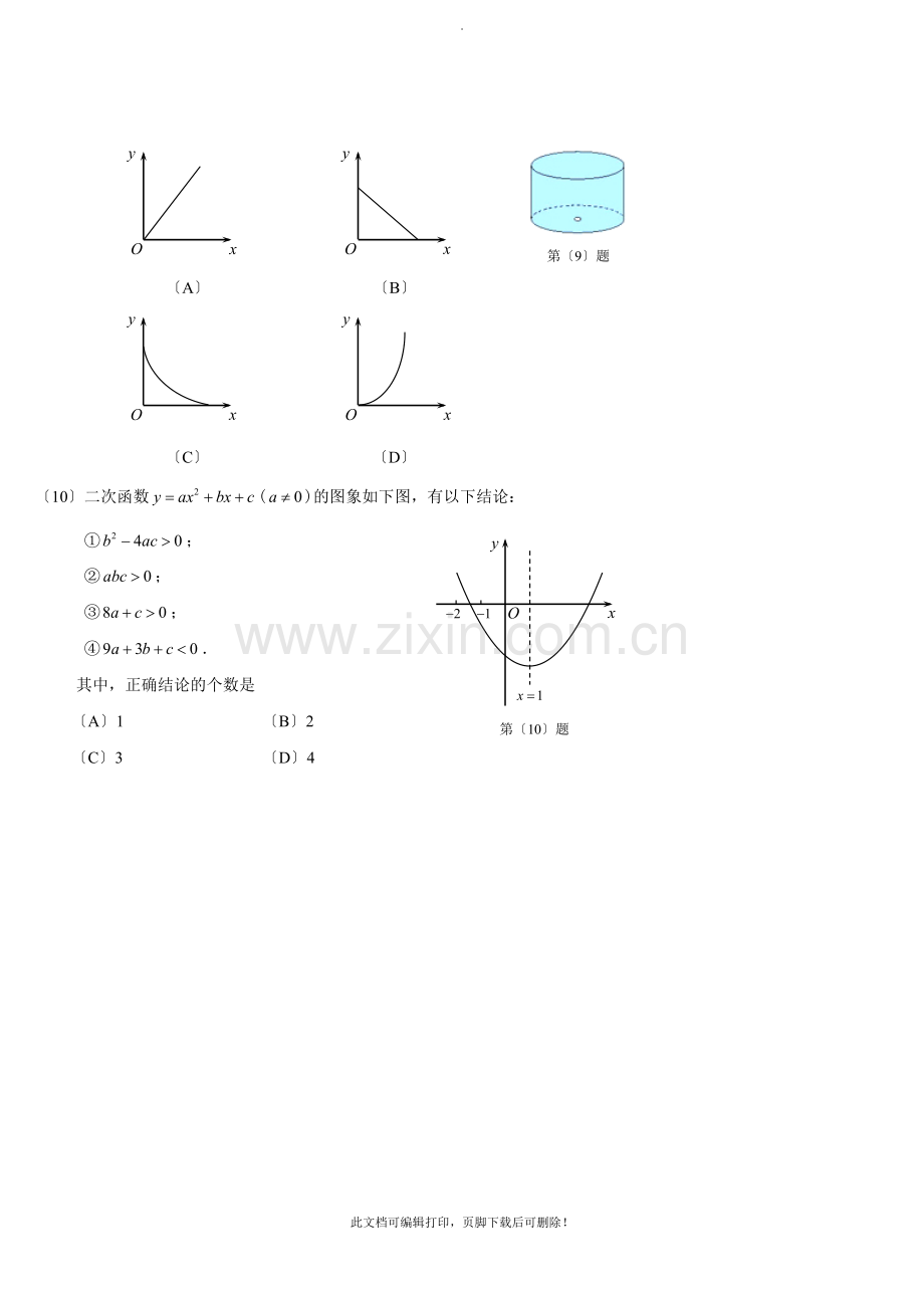 2010年天津中考数学试卷及答案2.doc_第3页