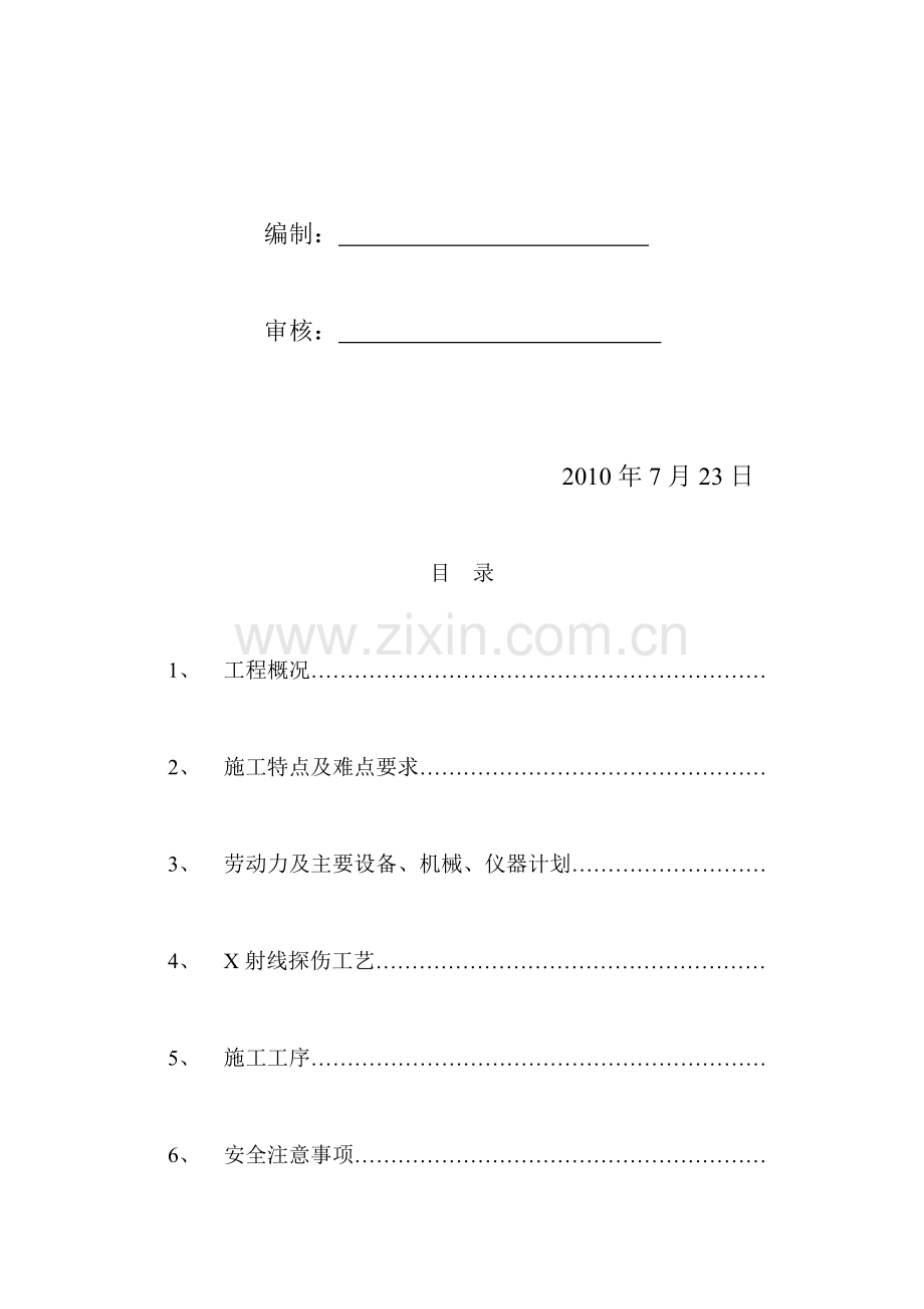 探伤施工方案.doc_第2页