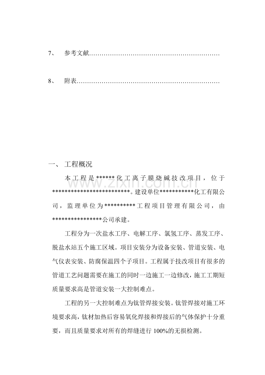 探伤施工方案.doc_第3页