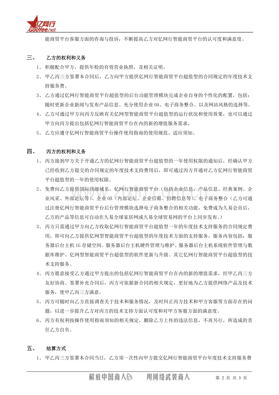 年度技术支持服务合同书.doc_第2页