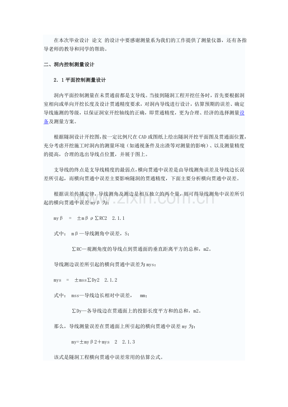 隧道施工测量毕业论文.doc_第2页