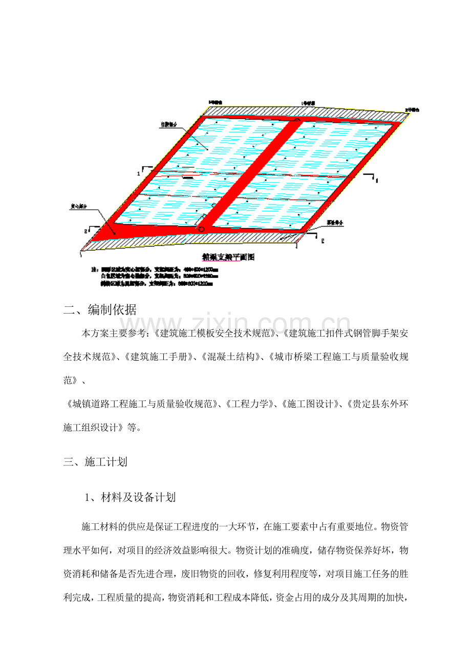 桥梁工程箱梁满堂支架专项施工方案(修改).doc_第3页