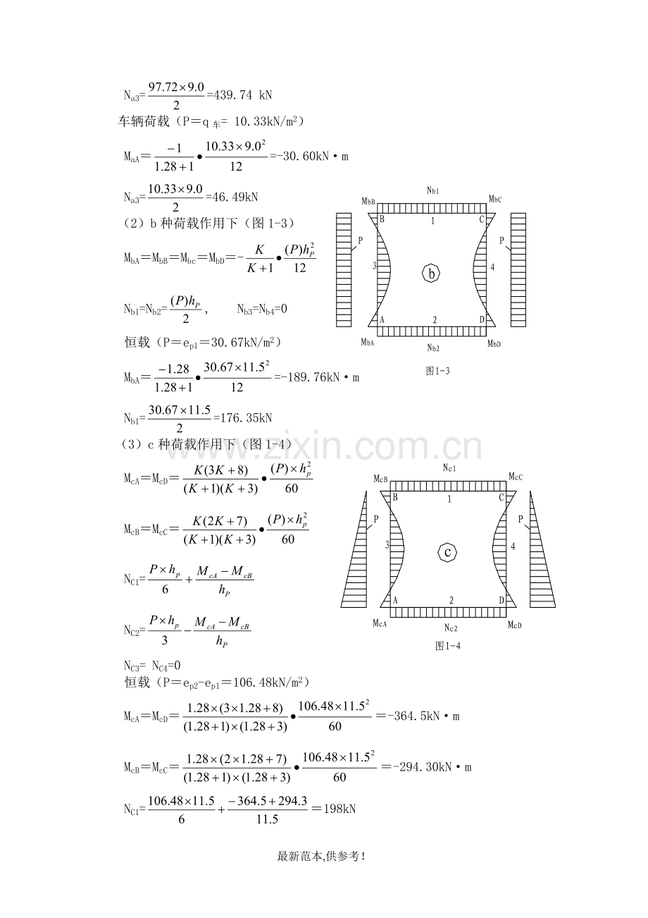 箱涵结构计算书.doc_第3页