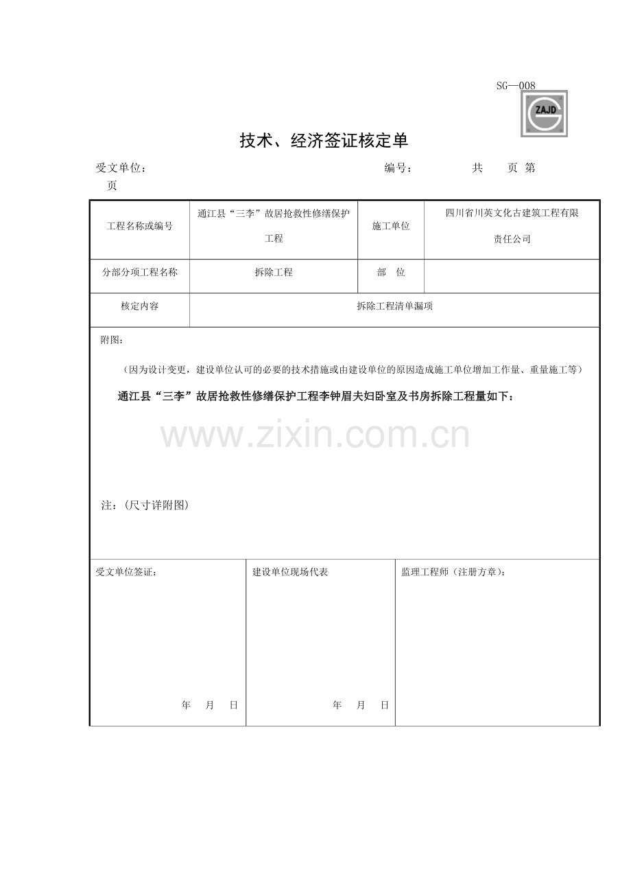 工程量现场收方单--模板.docx_第1页