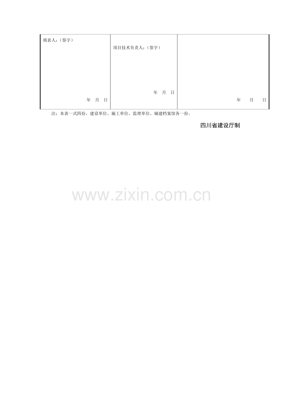 工程量现场收方单--模板.docx_第2页