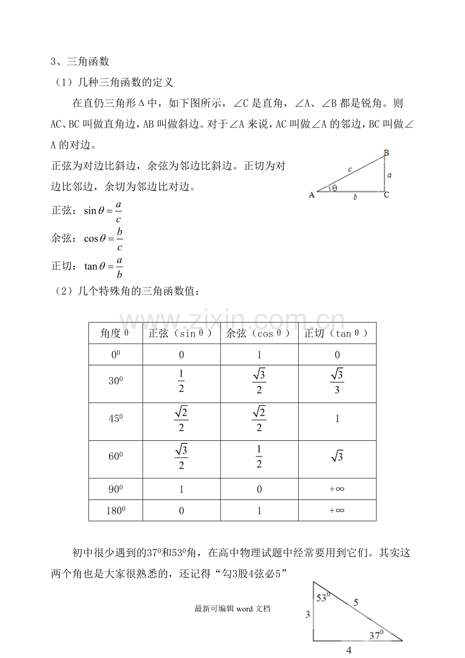 高中物理数学知识准备.doc_第2页