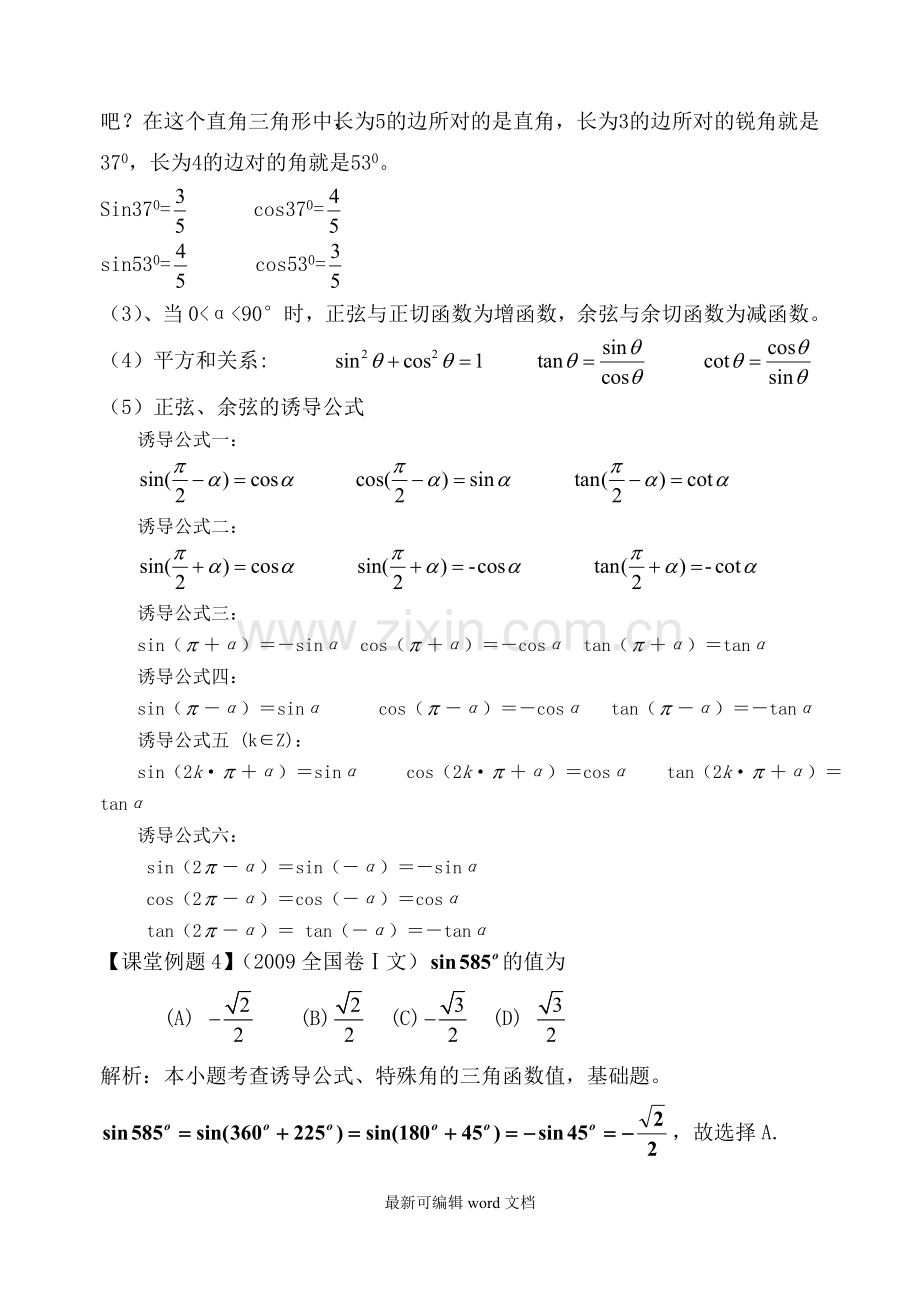 高中物理数学知识准备.doc_第3页