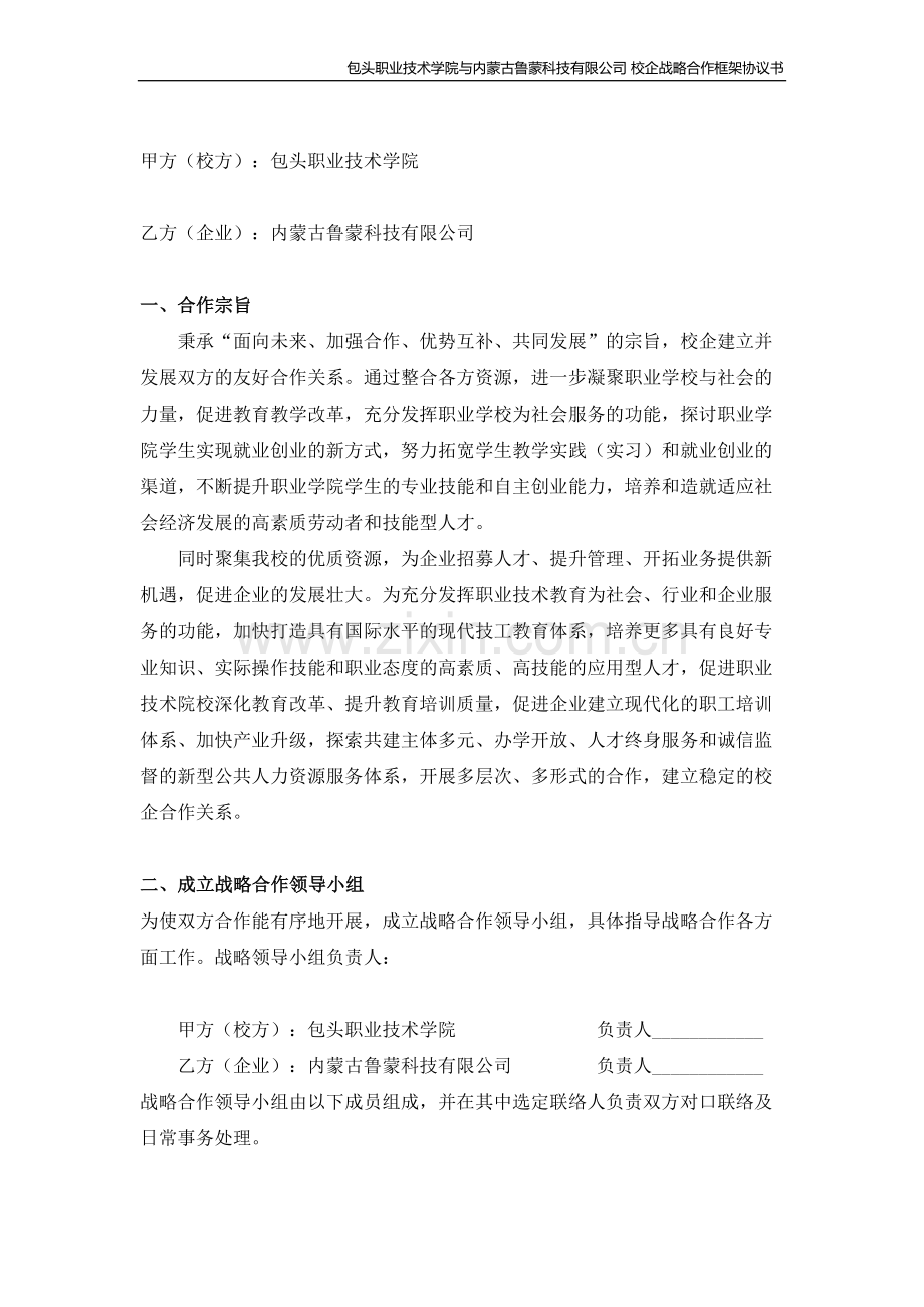 校企战略合作框架协议书-(修改待定稿).docx_第2页