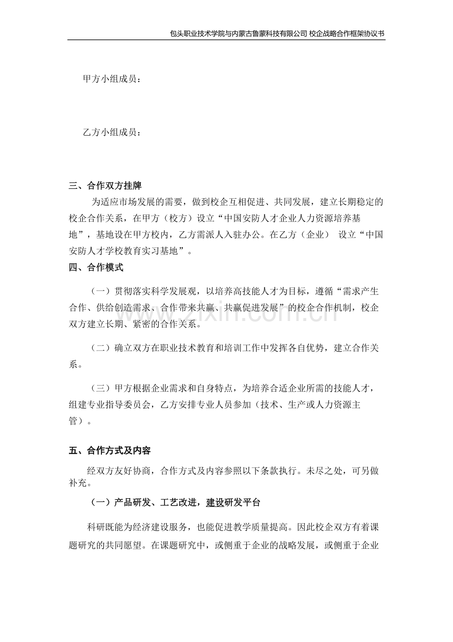 校企战略合作框架协议书-(修改待定稿).docx_第3页