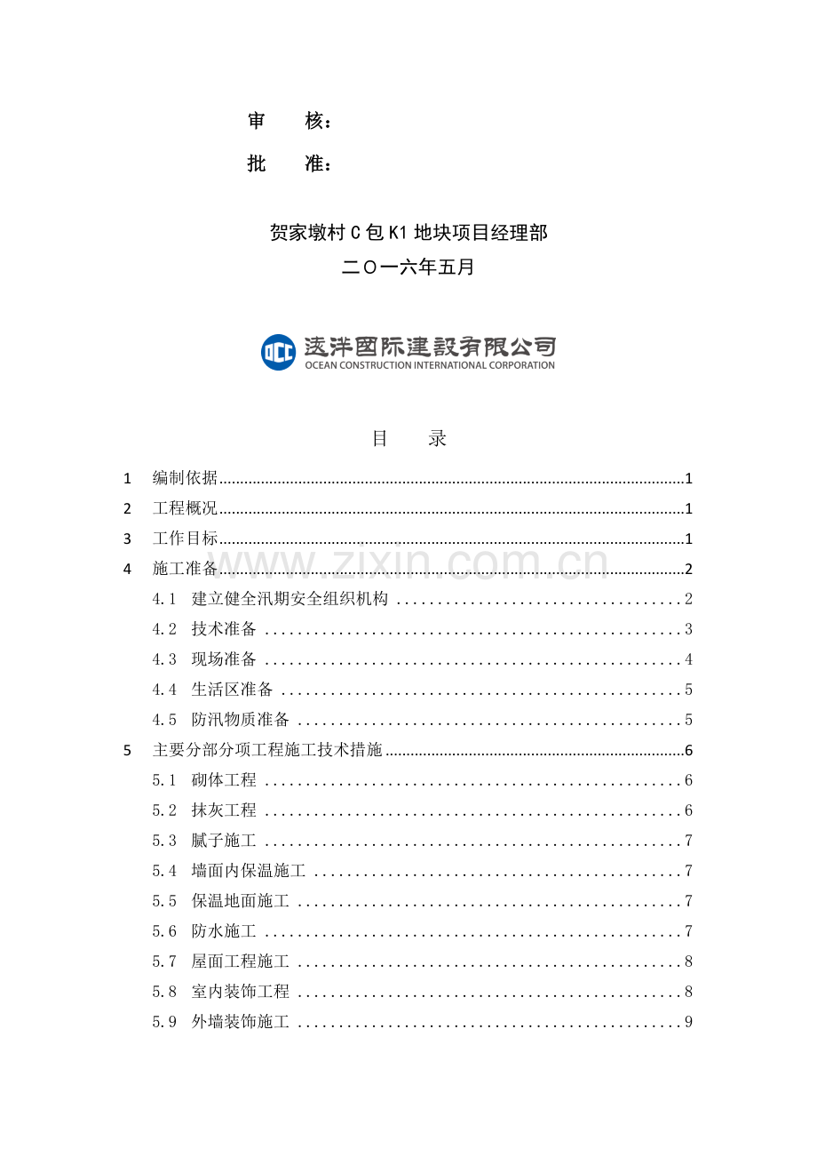 2016年雨季施工方案.doc_第2页