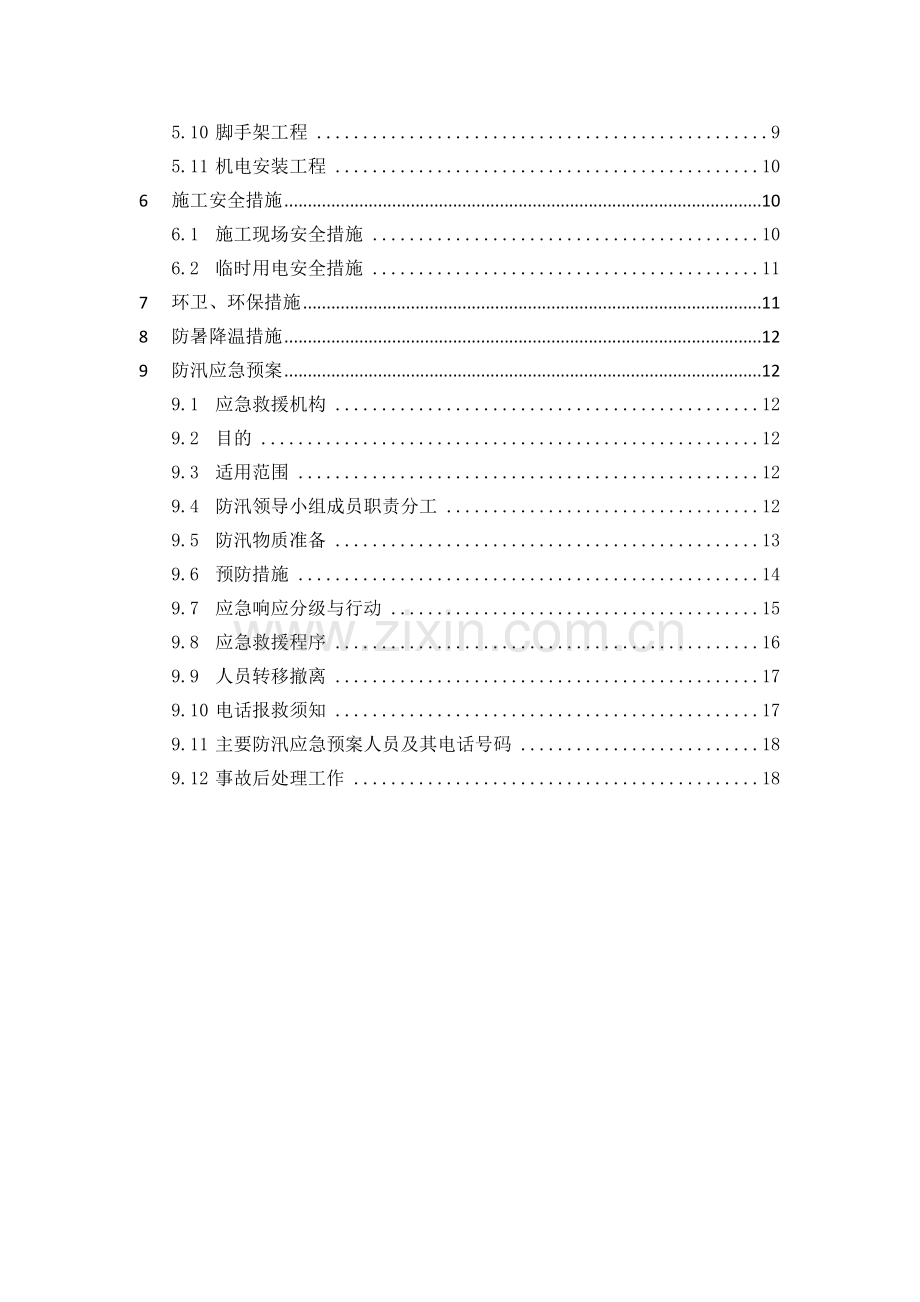 2016年雨季施工方案.doc_第3页