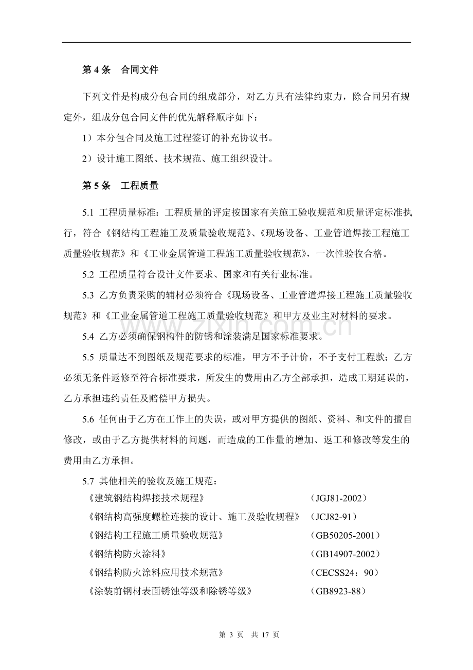 化工有限公司焚烧炉消缺改造施工合同.doc_第3页