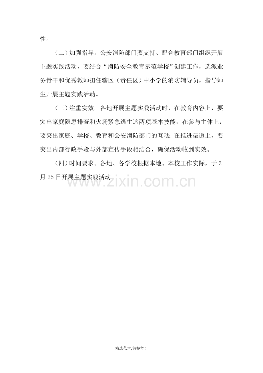 “家庭消防安全计划”主题实践活动方案.doc_第2页