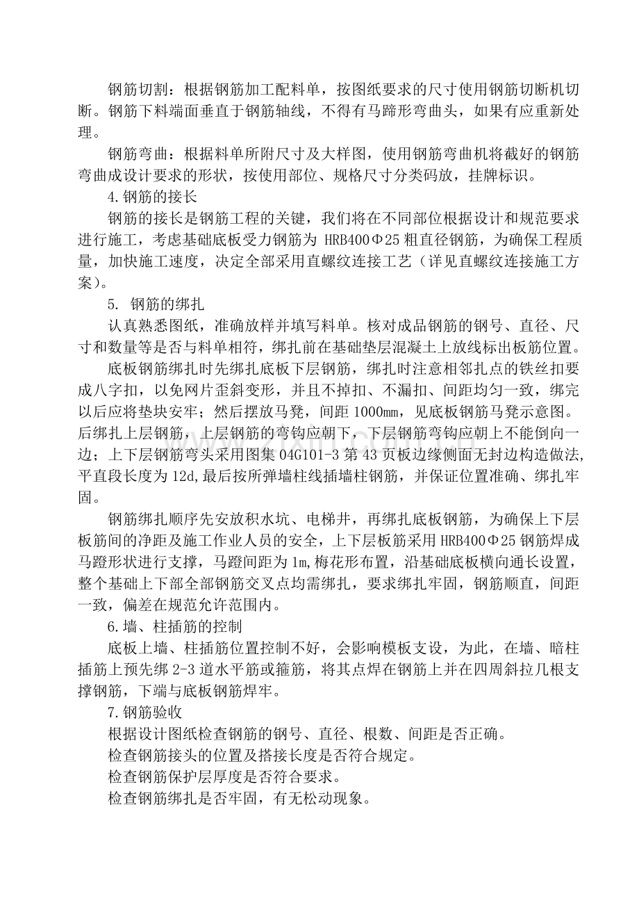 筏板钢筋施工方案.doc_第2页