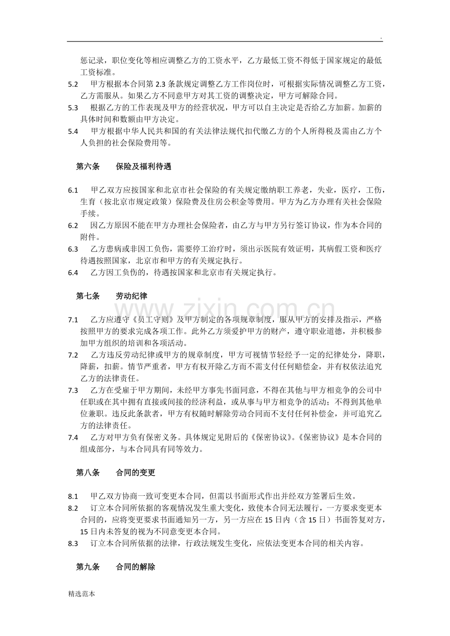 猎头公司劳动合同.doc_第2页