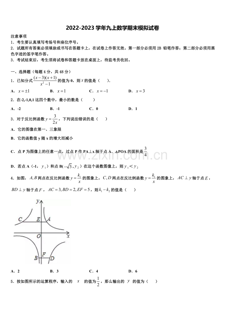 2023届天津市部分区九年级数学第一学期期末学业质量监测试题含解析.doc_第1页