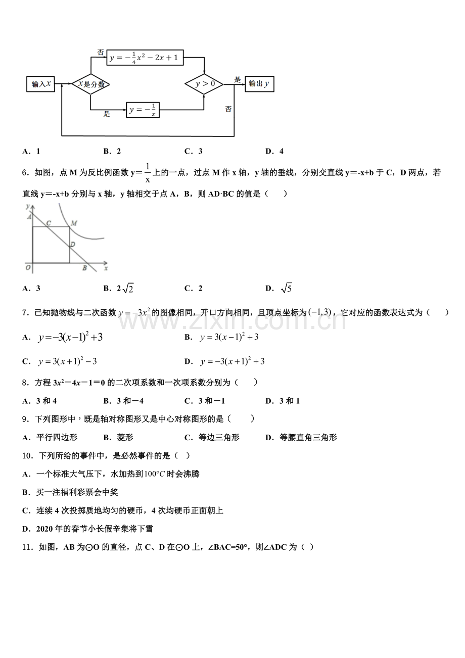 2023届天津市部分区九年级数学第一学期期末学业质量监测试题含解析.doc_第2页