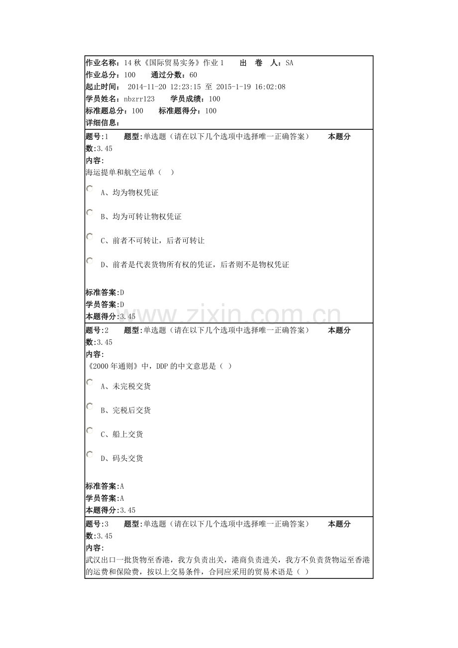 北语-14秋《国际贸易实务》作业1.doc_第1页