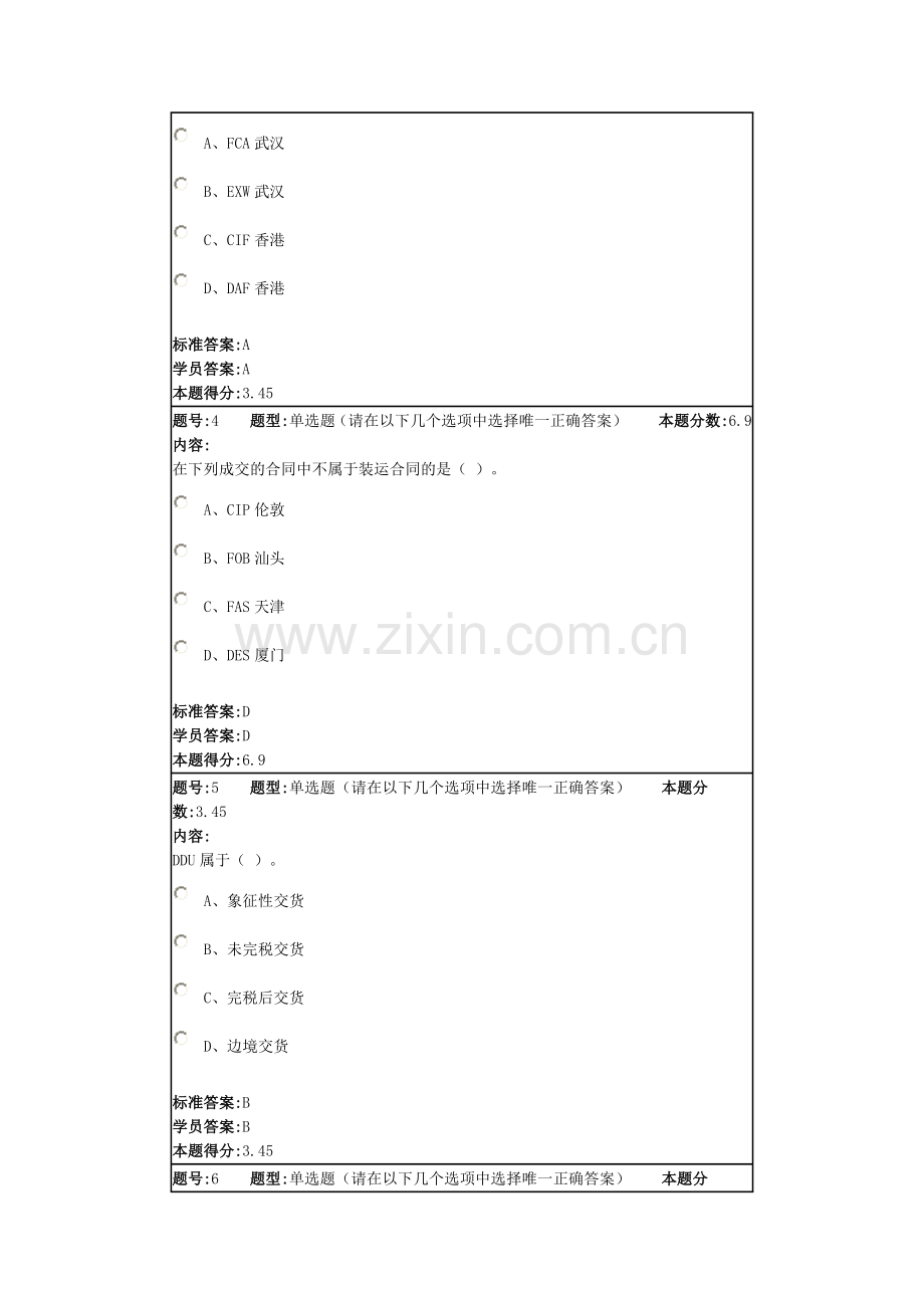 北语-14秋《国际贸易实务》作业1.doc_第2页