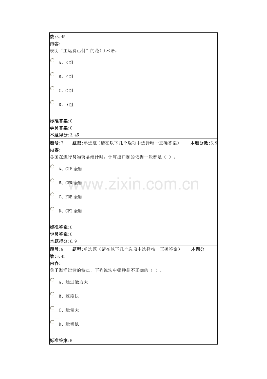 北语-14秋《国际贸易实务》作业1.doc_第3页