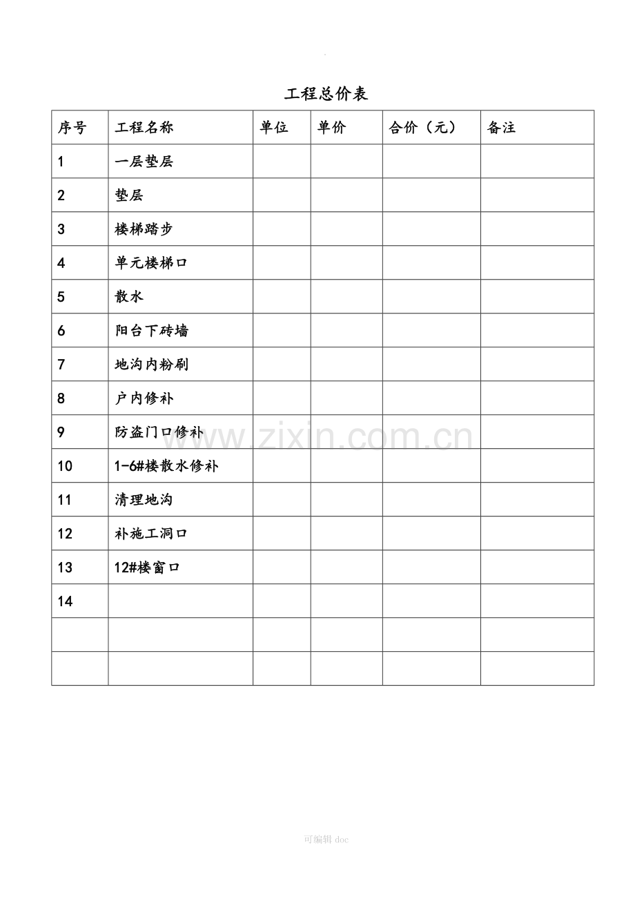 工程结算书范本.doc_第2页