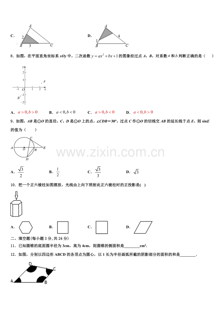 2022-2023学年广西柳州市城中学区文华中学数学九上期末经典试题含解析.doc_第3页