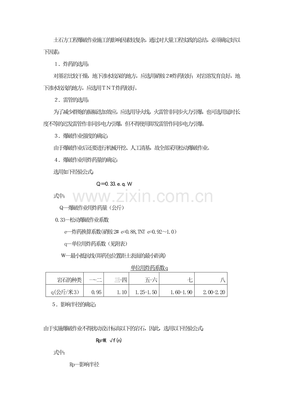 22-08-火电厂建设中的土石方工程爆破作业施工.doc_第2页