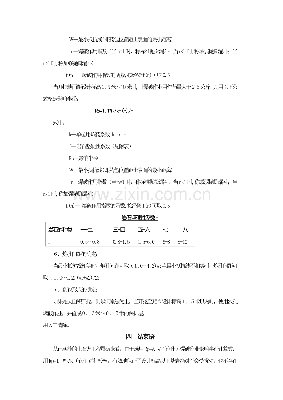 22-08-火电厂建设中的土石方工程爆破作业施工.doc_第3页