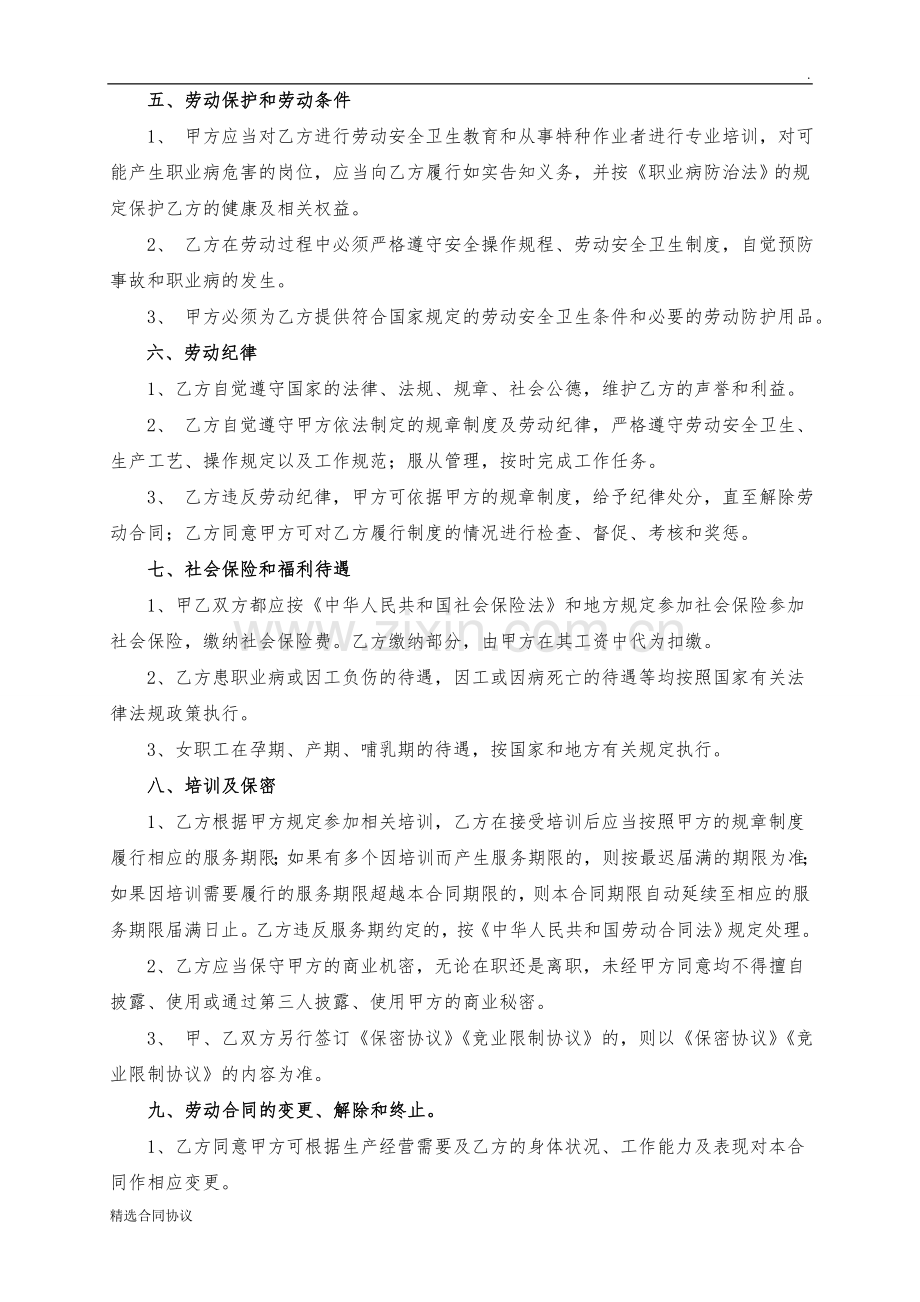 企业劳动合同(可通用).doc_第3页