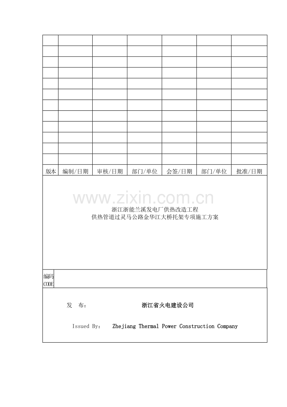 跨河管道桁架施工方案.doc_第3页