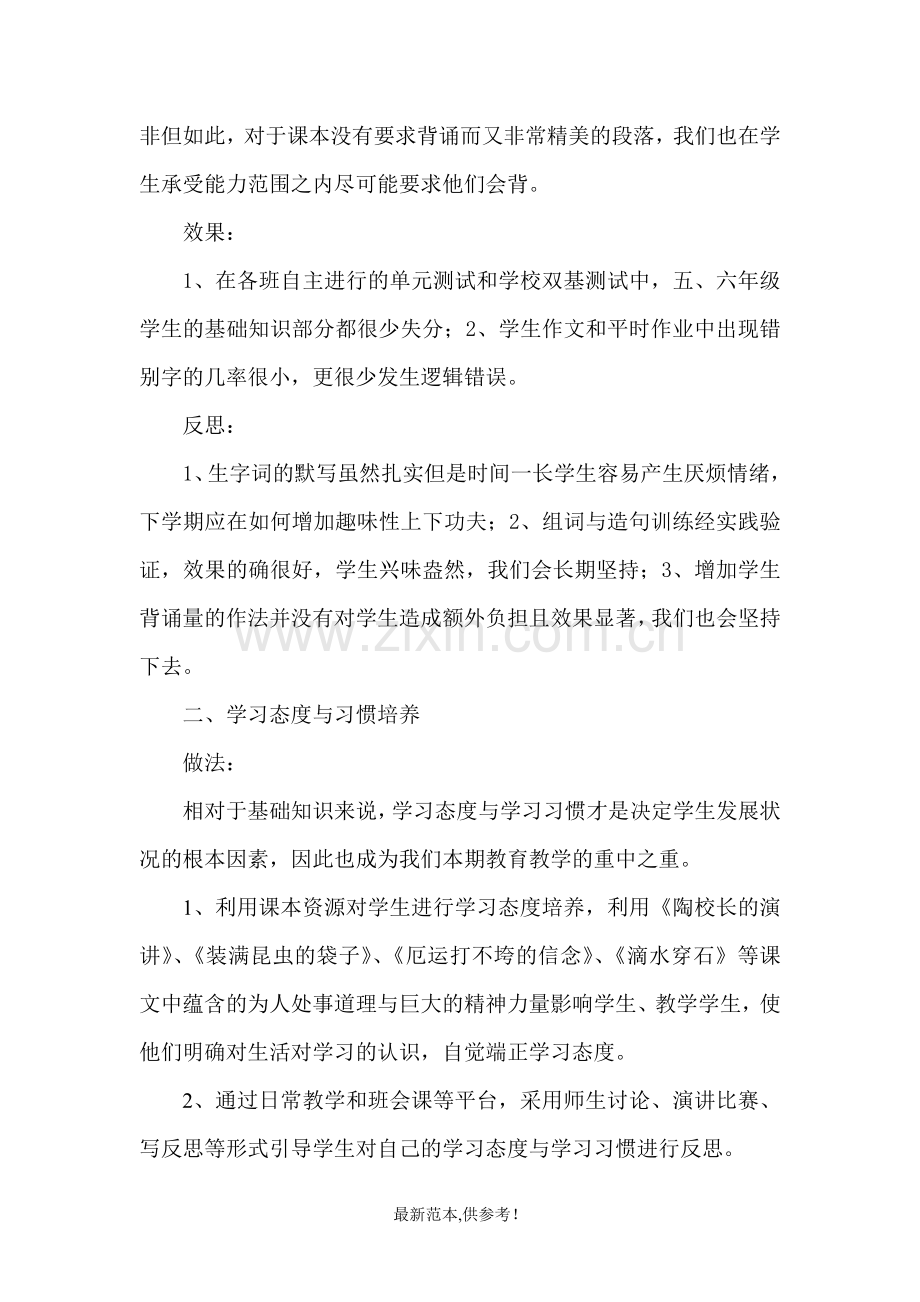 四年级语文学科教学质量报告.doc_第2页