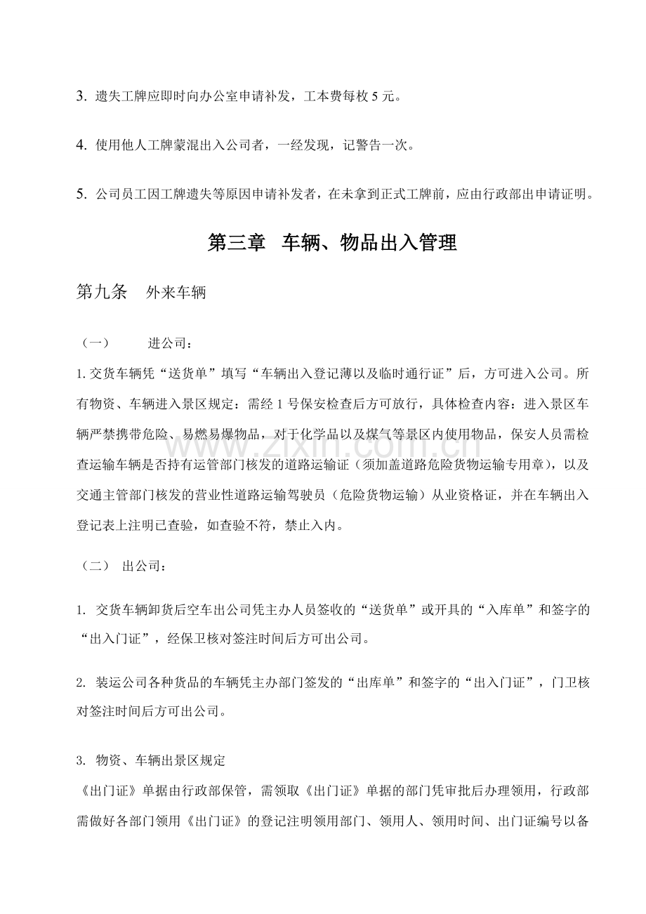 员工出入公司管理制度.doc_第3页