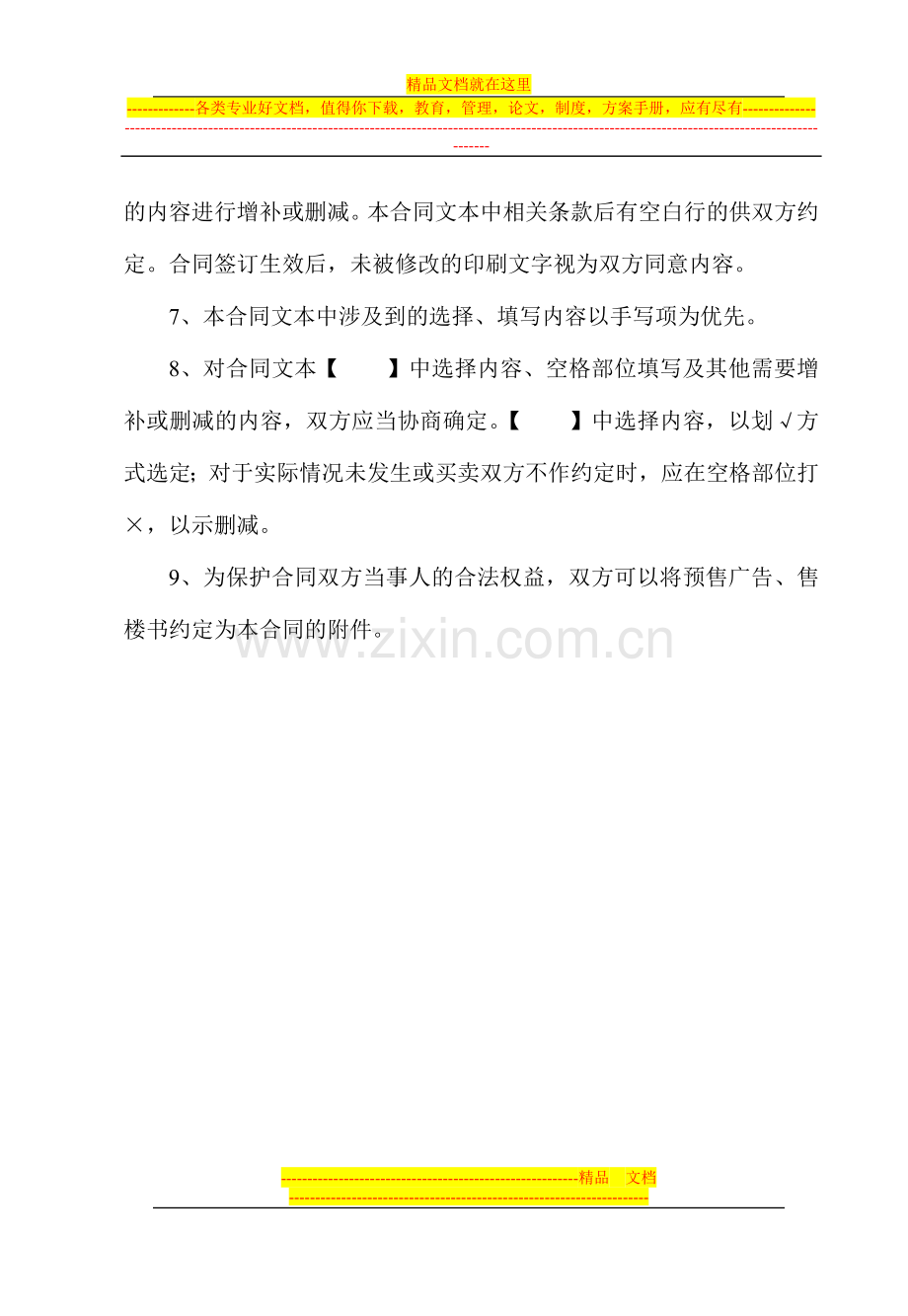 重庆市商品房买卖合同---(2012-11-27).doc_第3页