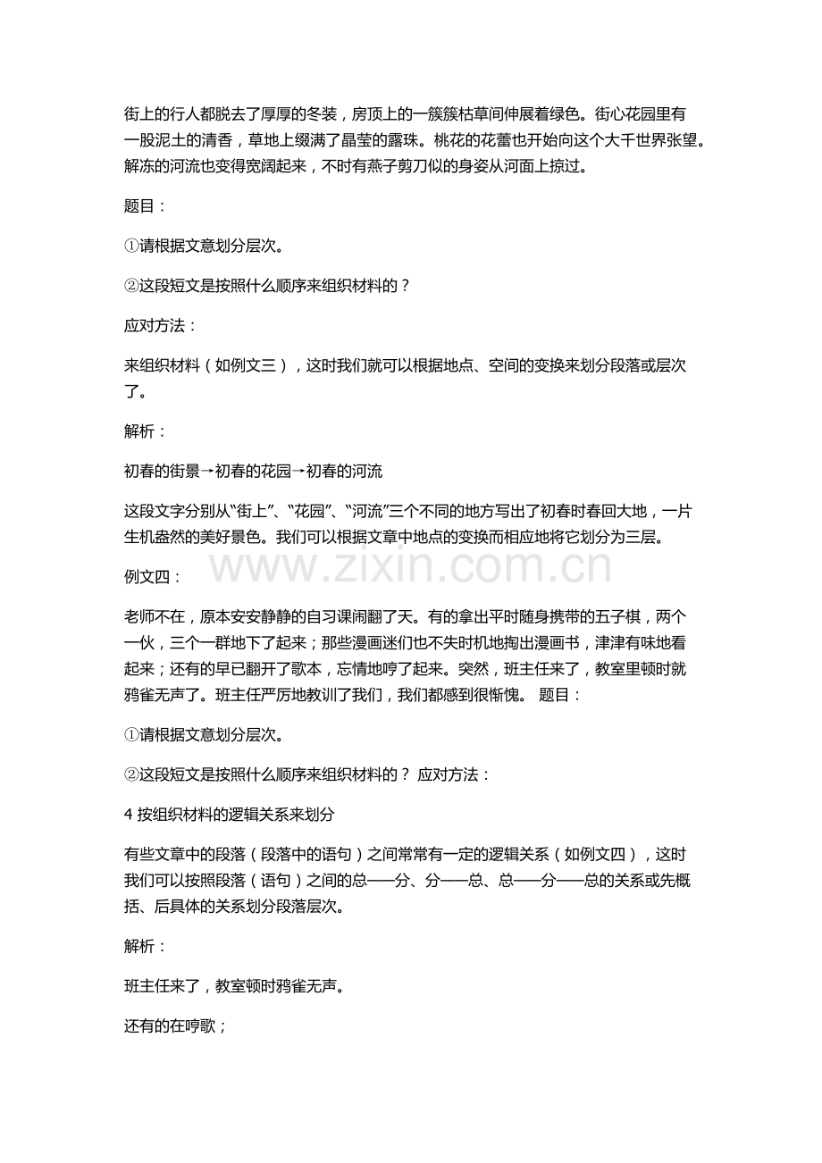 划分段落层次、概括段意.docx_第3页