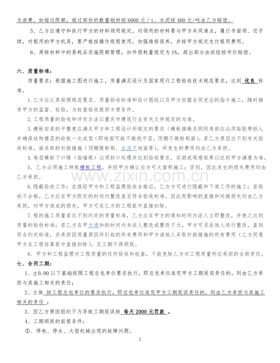 班组内部承包合同(木工).doc_第3页