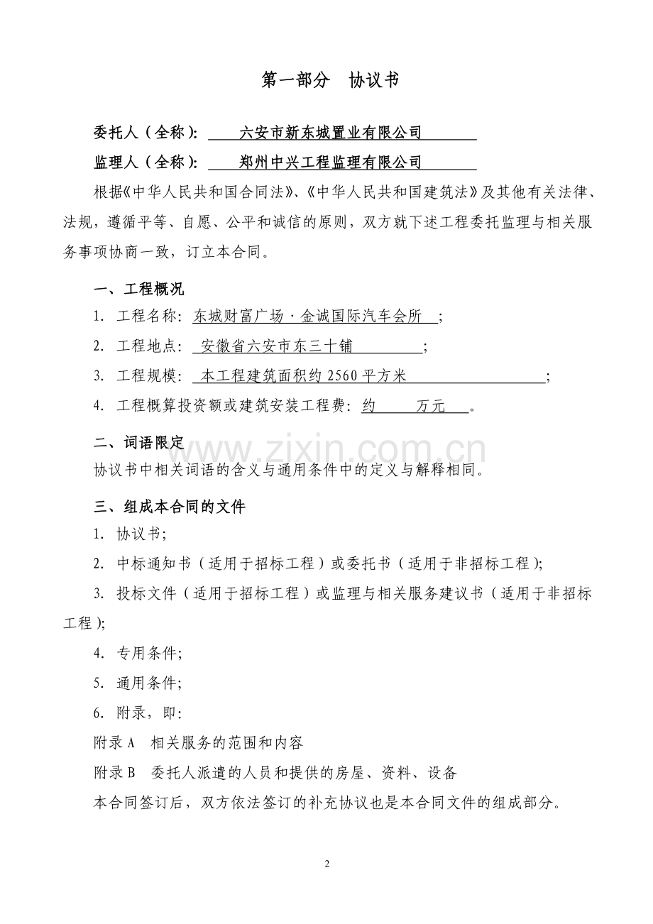 人防监理合同Word-文档.doc_第2页