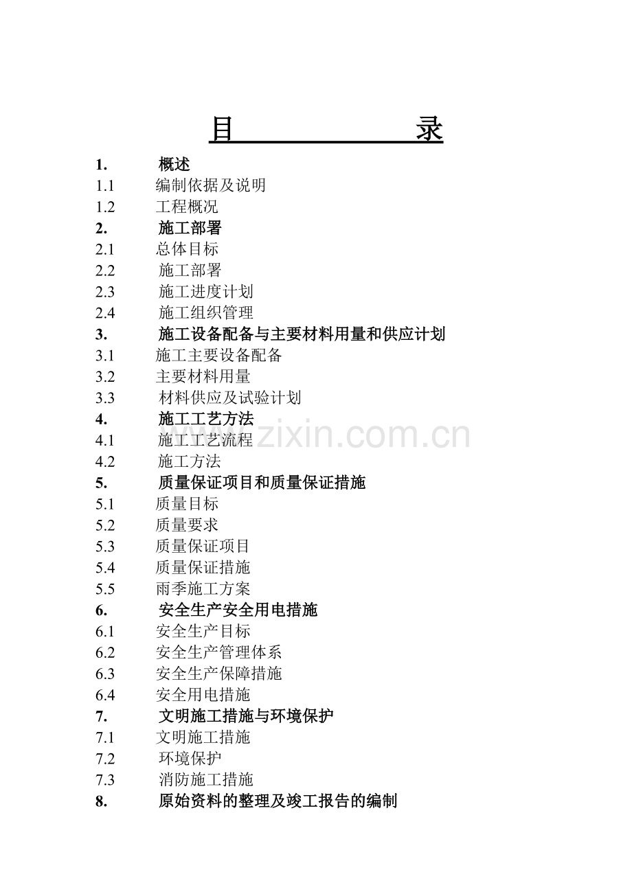 河南CFG桩施工组织设计.doc_第2页